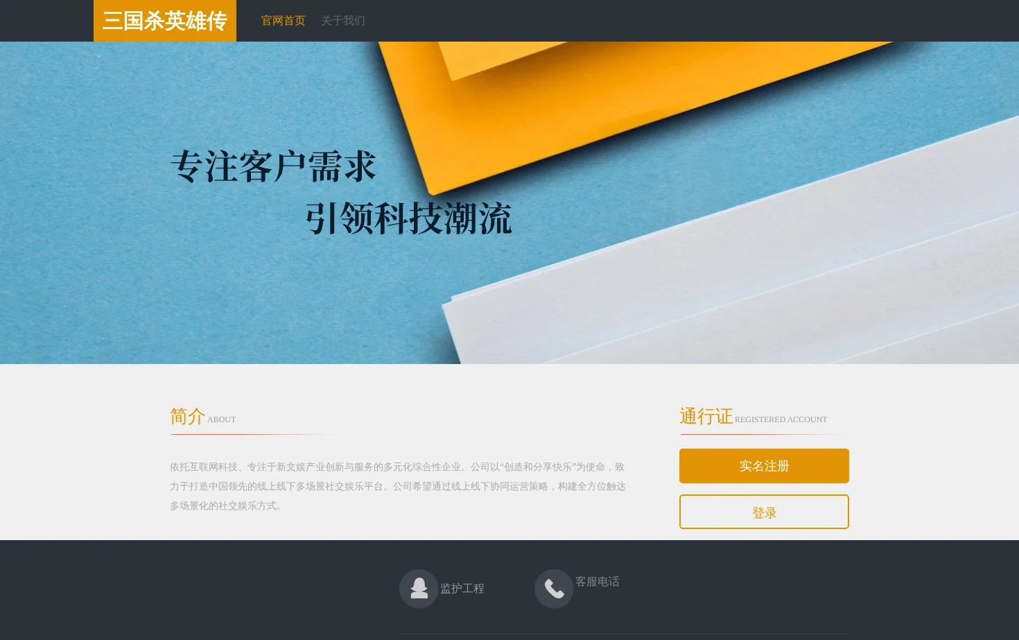 三国杀英雄传官方网站 页面快照